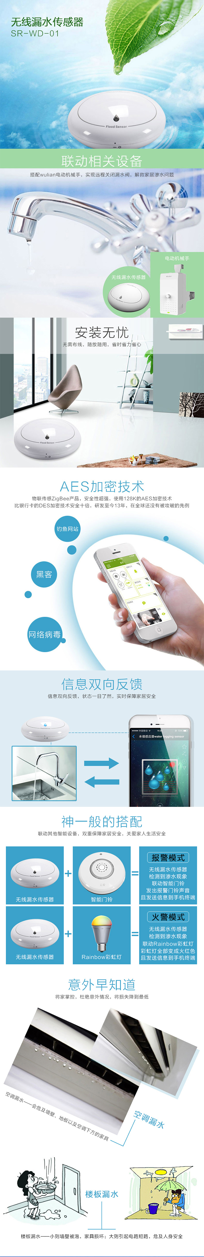 銘港智能家居SR無線漏水傳感器 銘港智能家居SR無線漏水傳感器